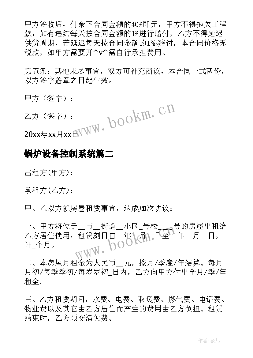 最新锅炉设备控制系统 家装锅炉暖气系统合同(大全5篇)