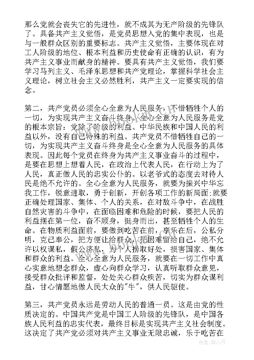 最新主要事迹思想 党章思想汇报格式(大全6篇)