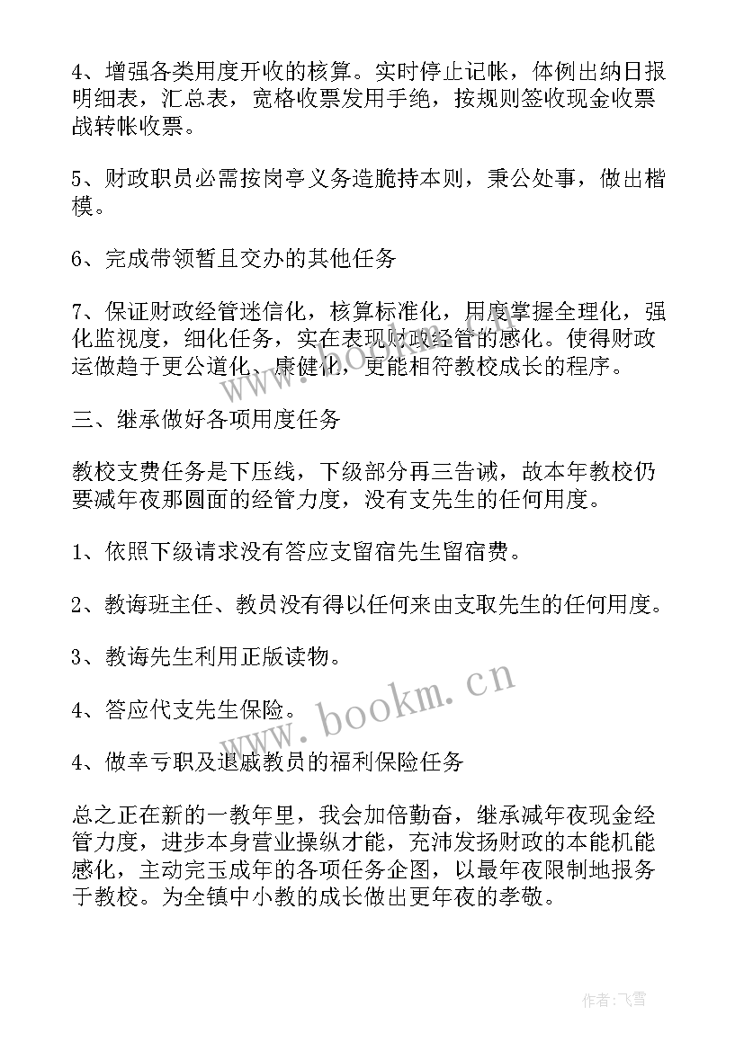 2023年出纳工作计划与措施 酒店出纳工作计划出纳工作计划(优质6篇)