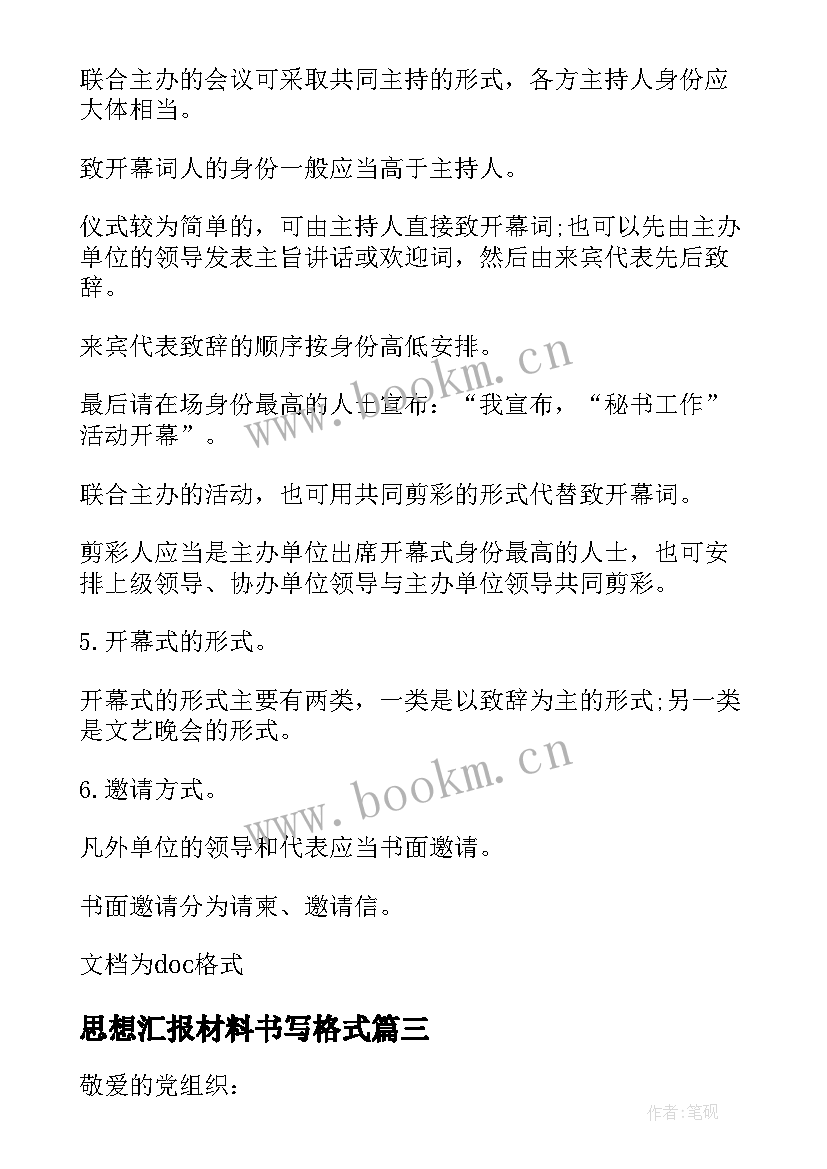 思想汇报材料书写格式(实用5篇)