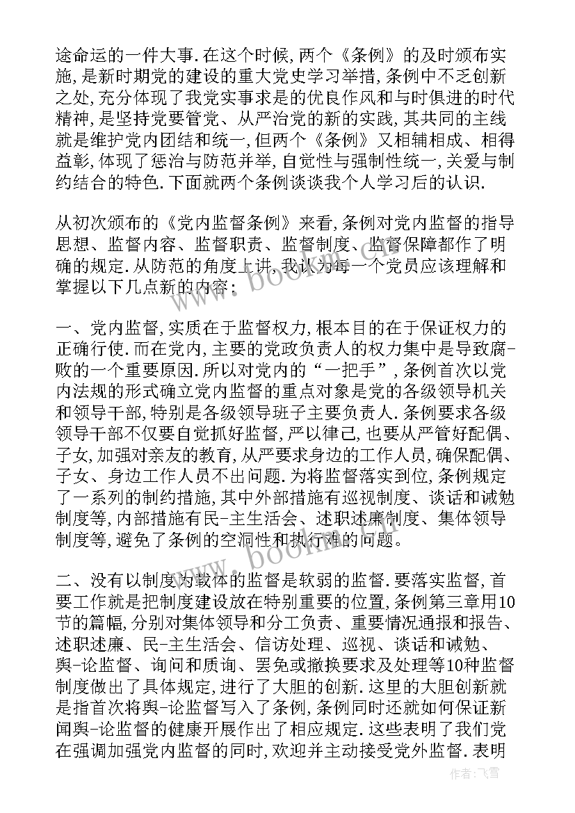 2023年处分思想汇报(模板5篇)