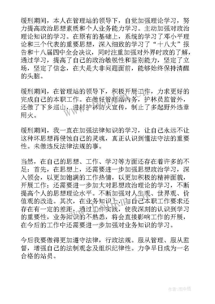 取保候审人员思想汇报工作 醉酒驾驶取保候审思想汇报汇编(汇总5篇)