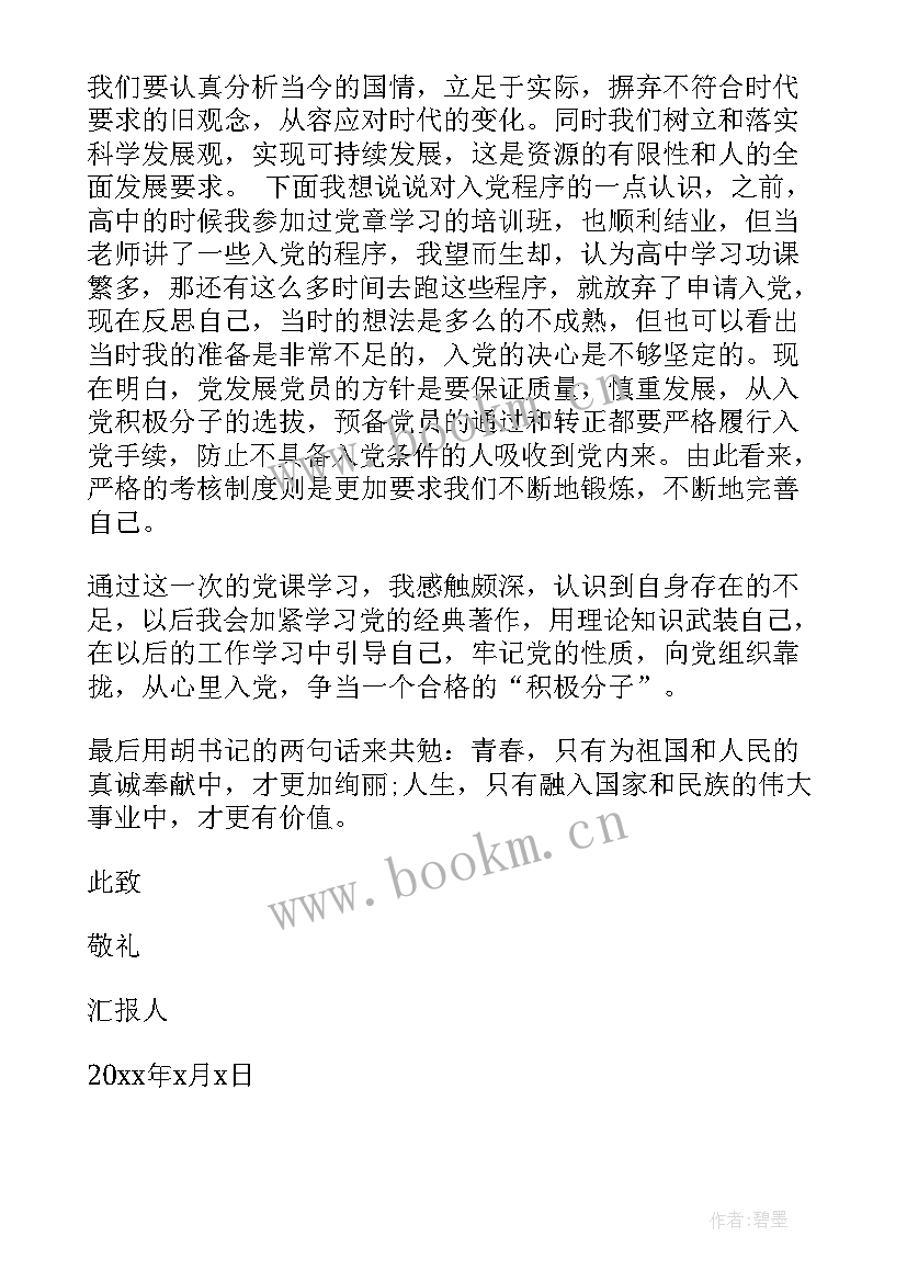 教官培训思想汇报(通用5篇)