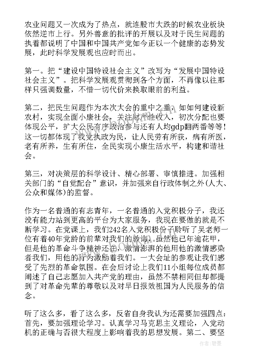 教官培训思想汇报(通用5篇)