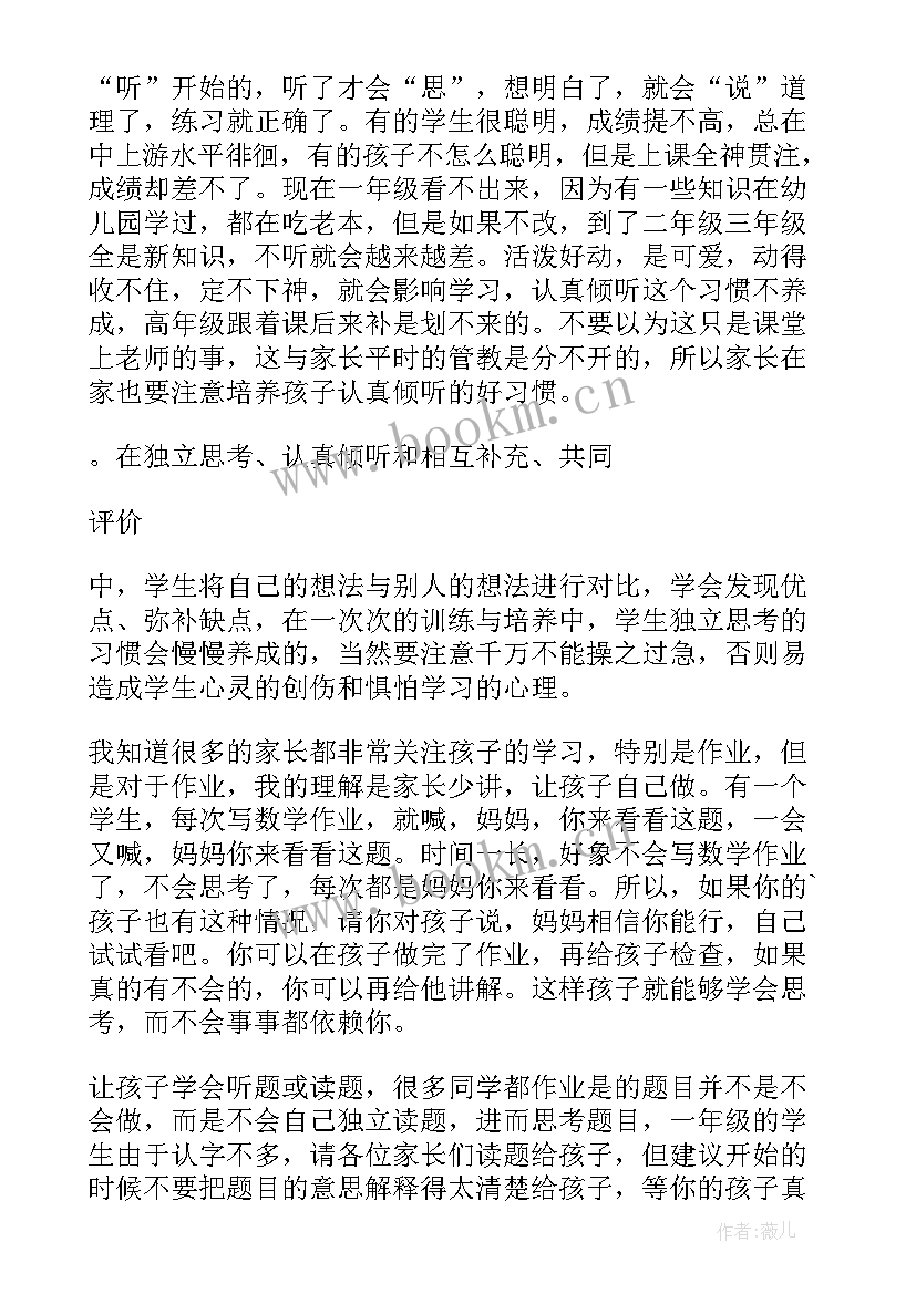 最新级家委会发言内容(实用5篇)