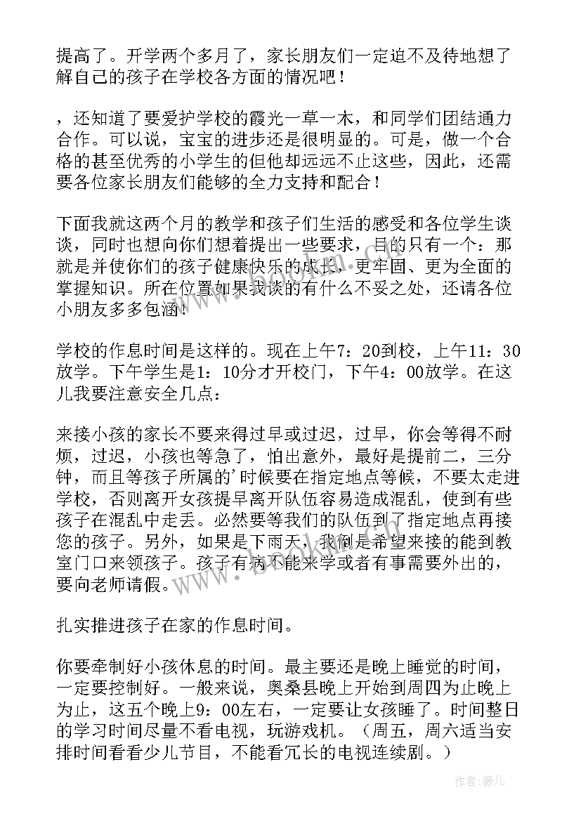 最新级家委会发言内容(实用5篇)