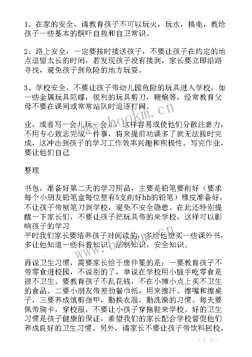 最新级家委会发言内容(实用5篇)