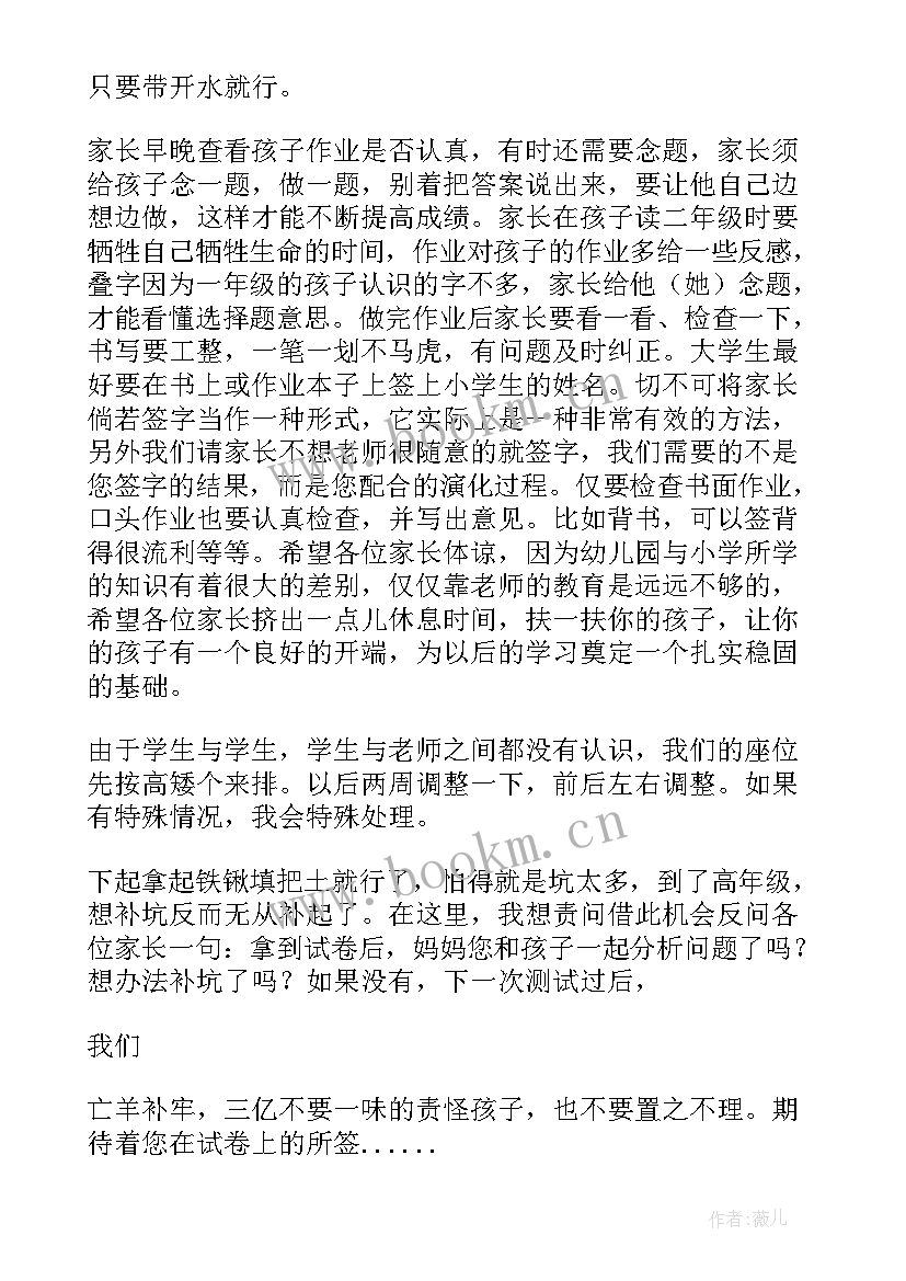 最新级家委会发言内容(实用5篇)