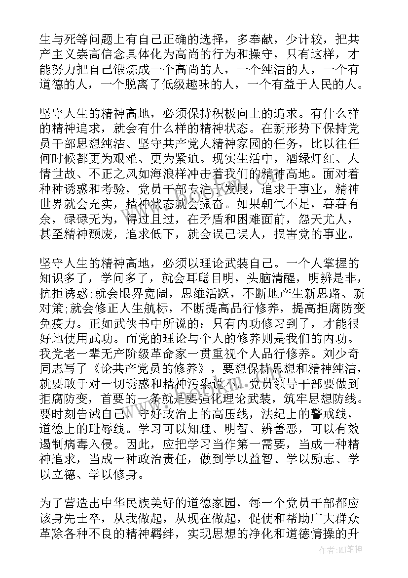 2023年廉洁自律情况汇报 受处分干部后的思想汇报(模板5篇)