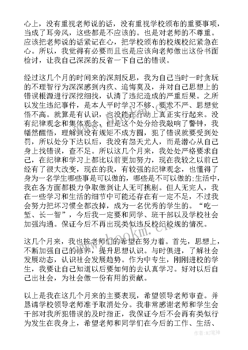 2023年廉洁自律情况汇报 受处分干部后的思想汇报(模板5篇)