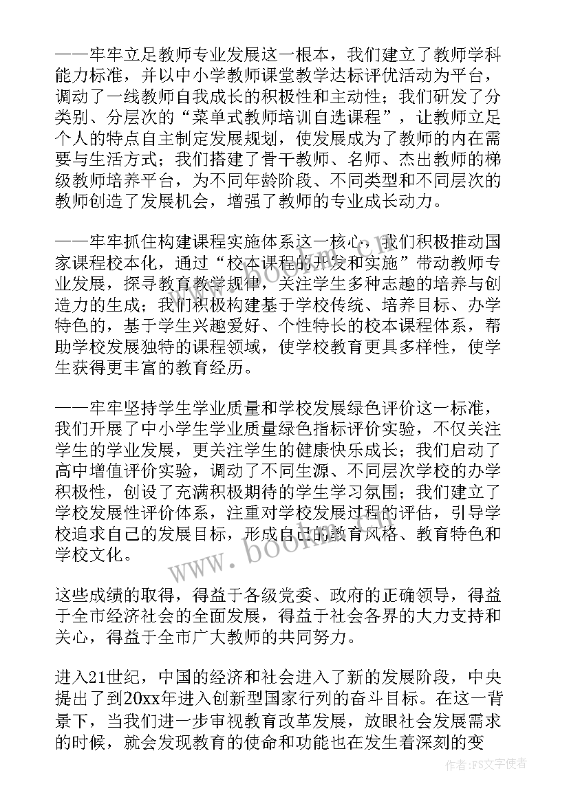 最新领导教师节发言稿致辞 教师节领导发言稿(通用9篇)