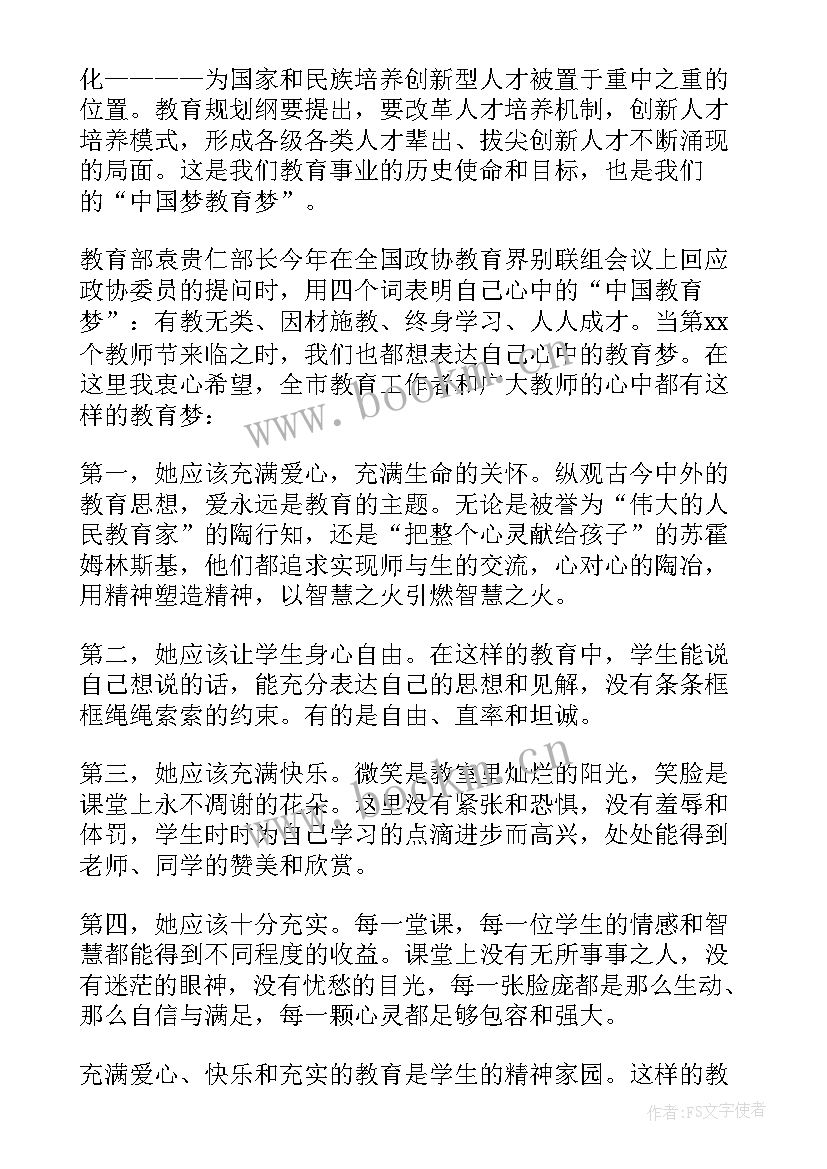 最新领导教师节发言稿致辞 教师节领导发言稿(通用9篇)