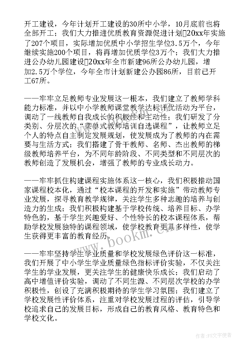 最新领导教师节发言稿致辞 教师节领导发言稿(通用9篇)