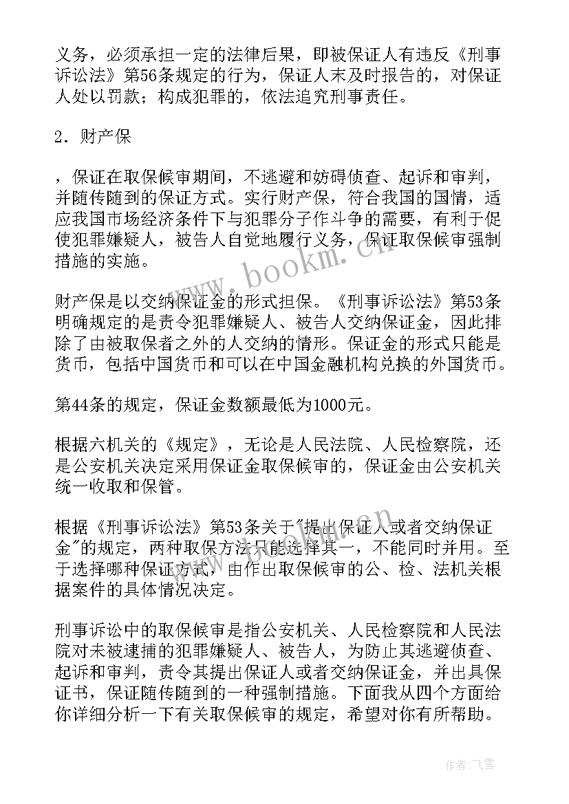 出狱后给派出所的思想汇报(精选5篇)