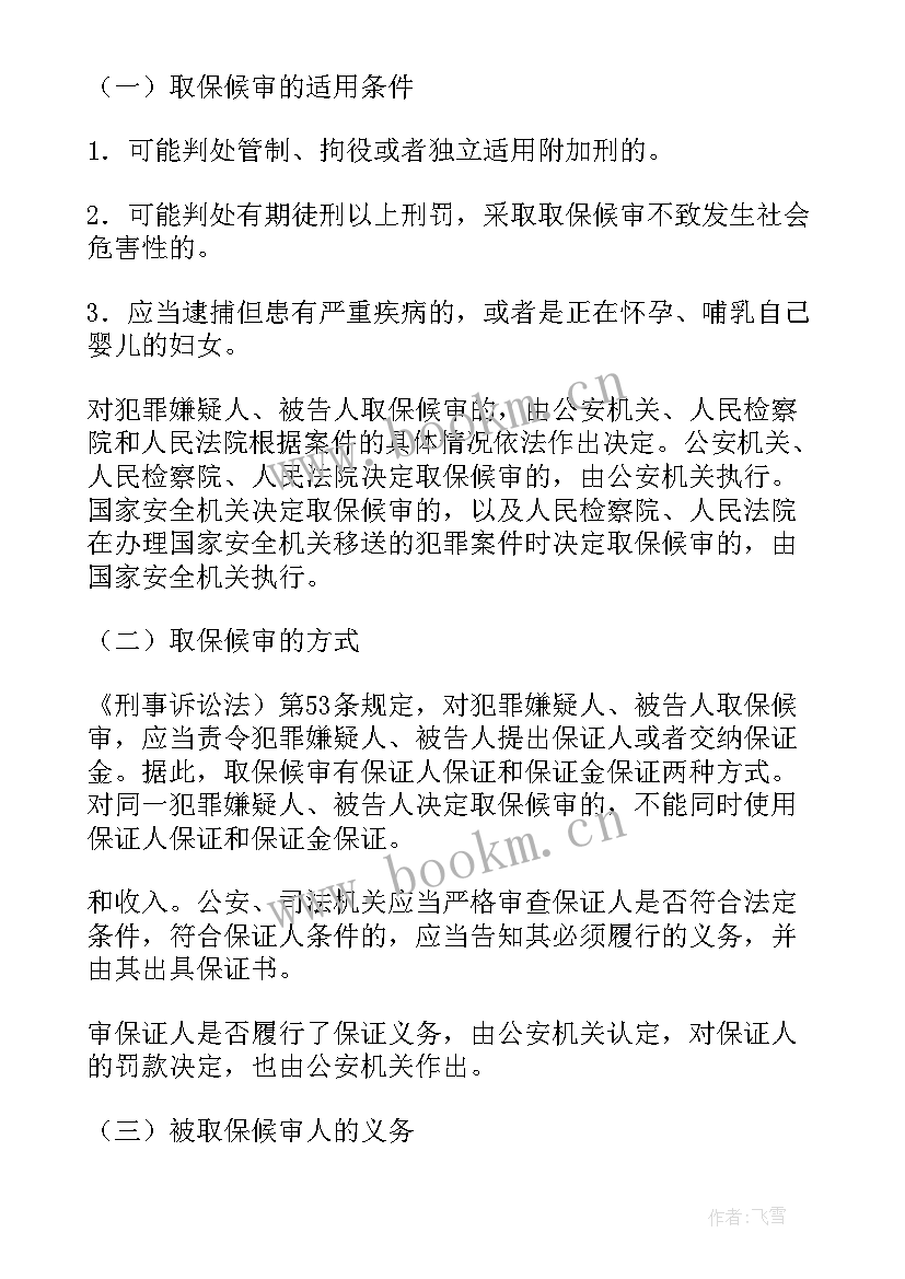 出狱后给派出所的思想汇报(精选5篇)