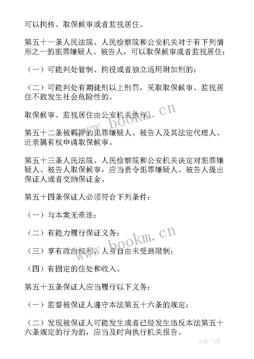 出狱后给派出所的思想汇报(精选5篇)