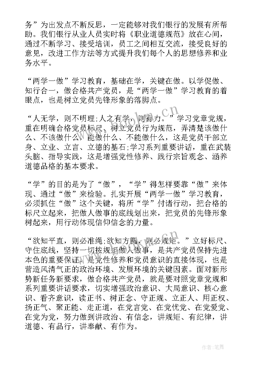 讲道德有品行党课讲稿 讲道德有品行发言稿(汇总7篇)