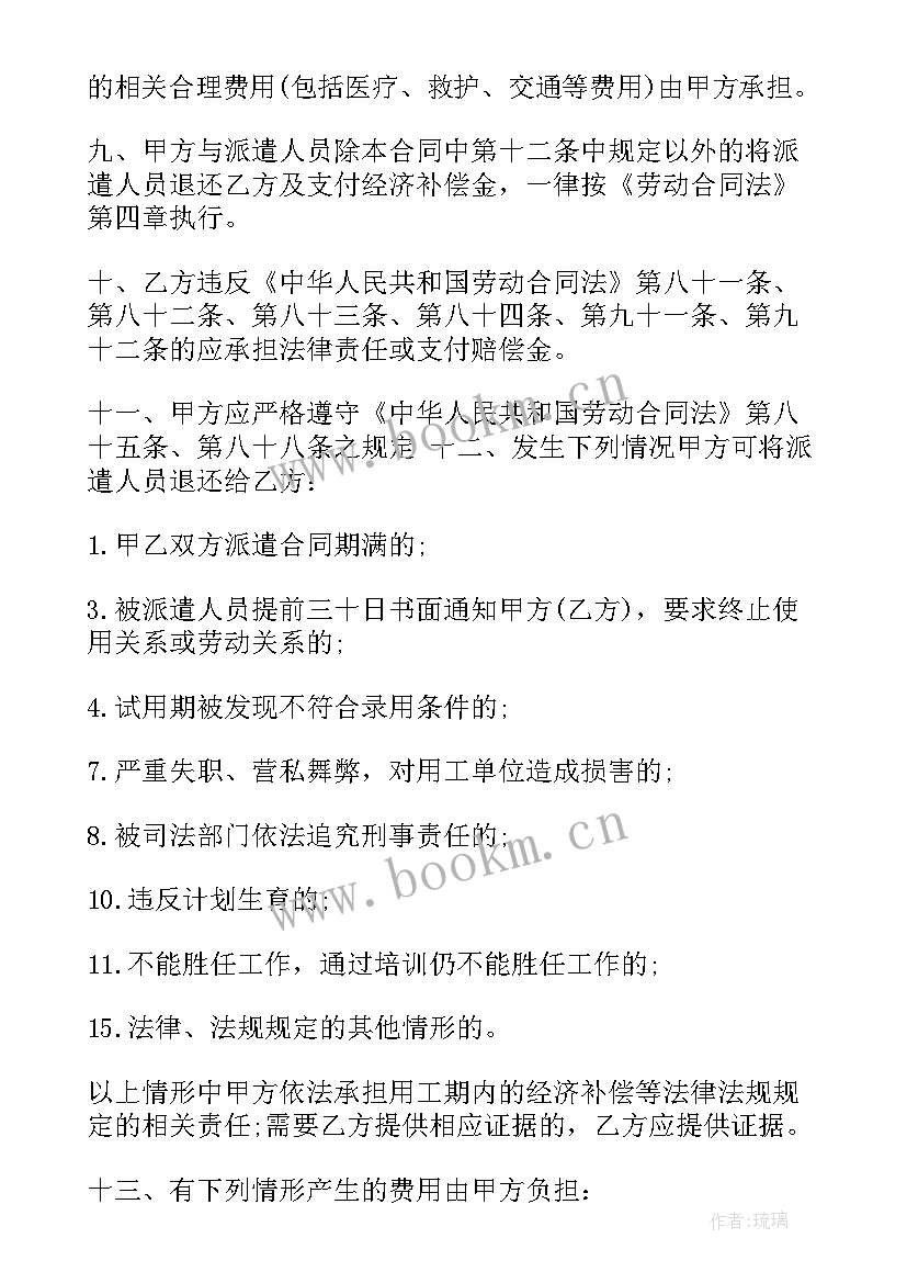 2023年劳务派遣合同封面(优质8篇)