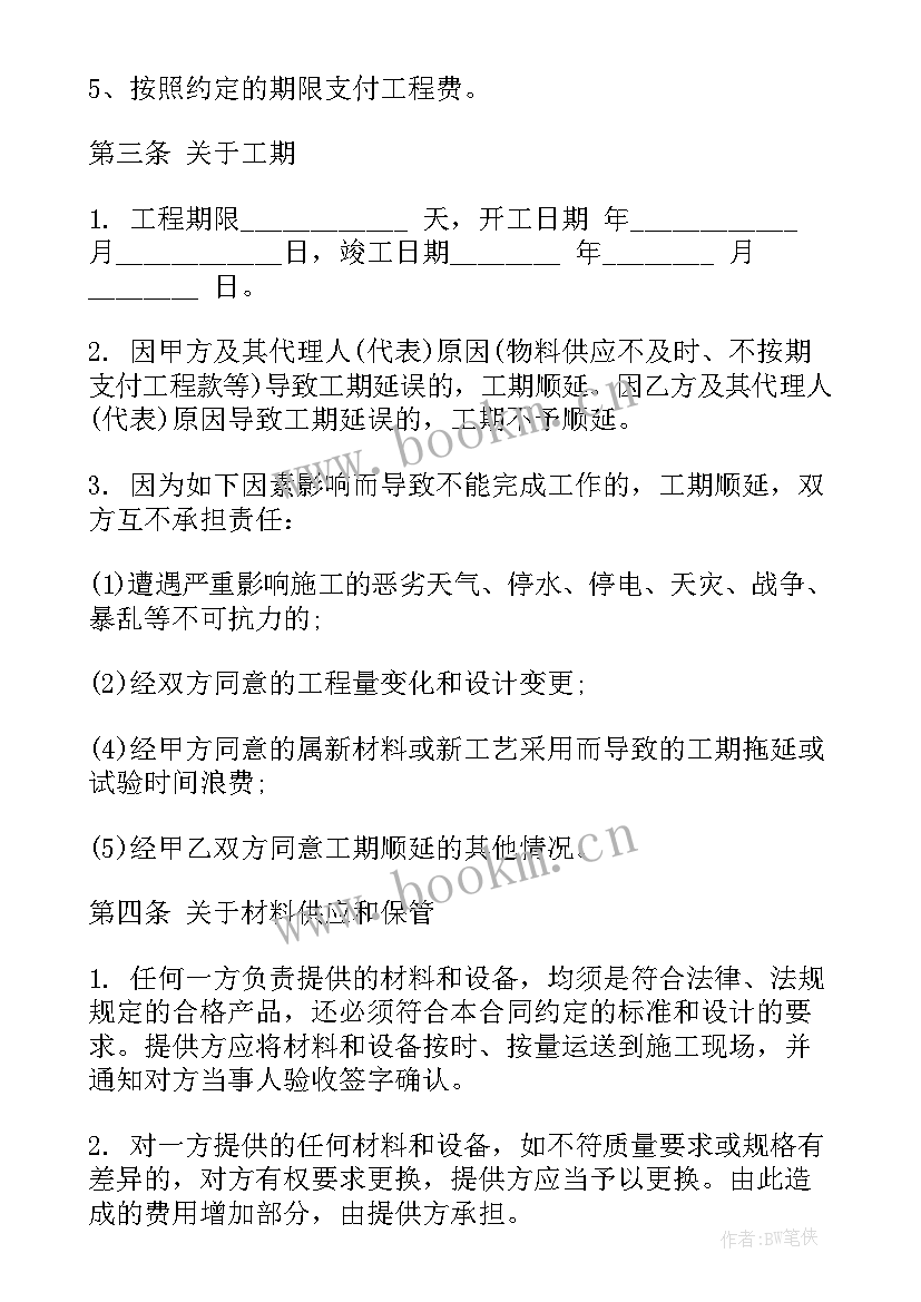 2023年建筑安装工程承包合同 装修施工合同样本(优质6篇)