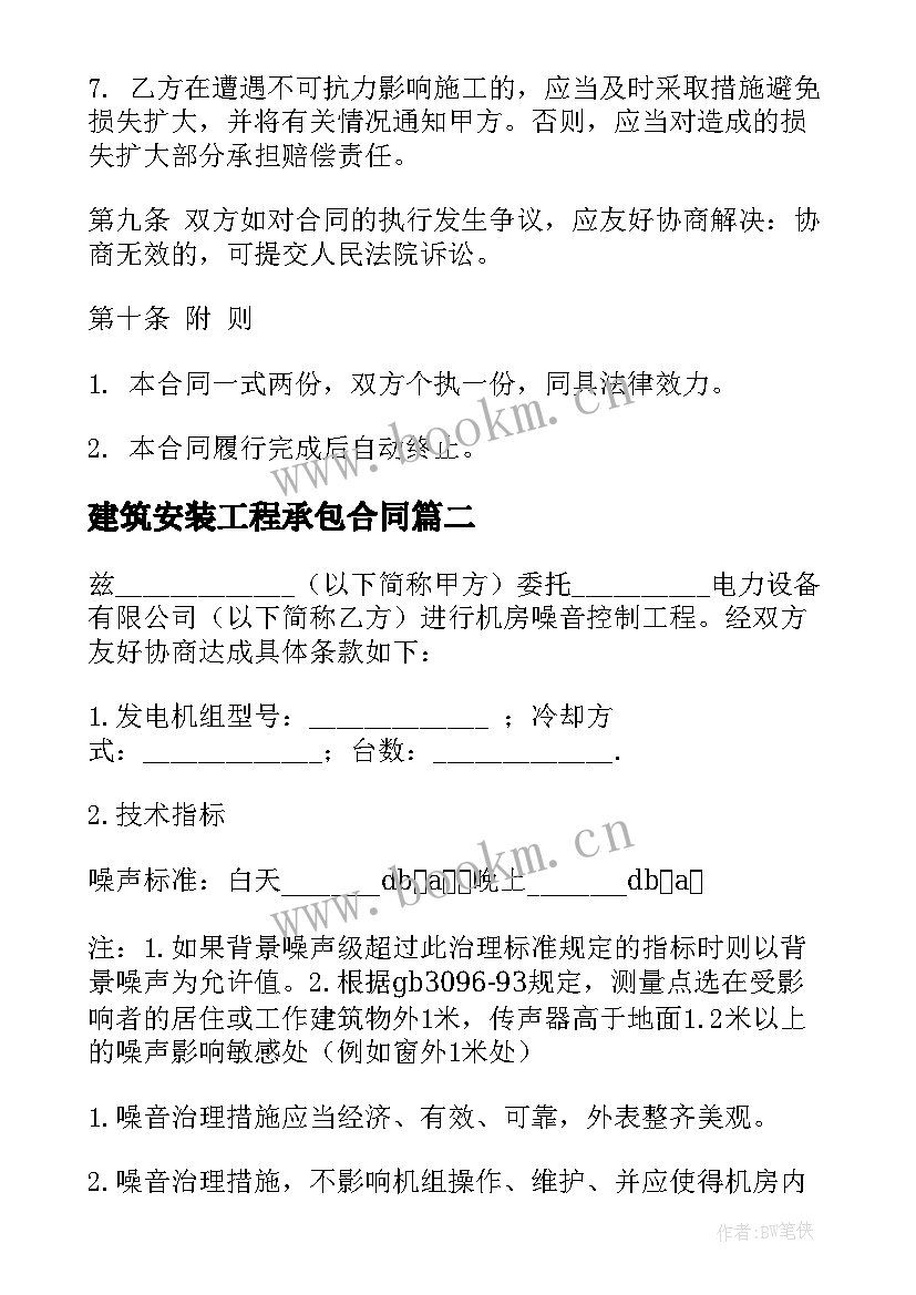 2023年建筑安装工程承包合同 装修施工合同样本(优质6篇)