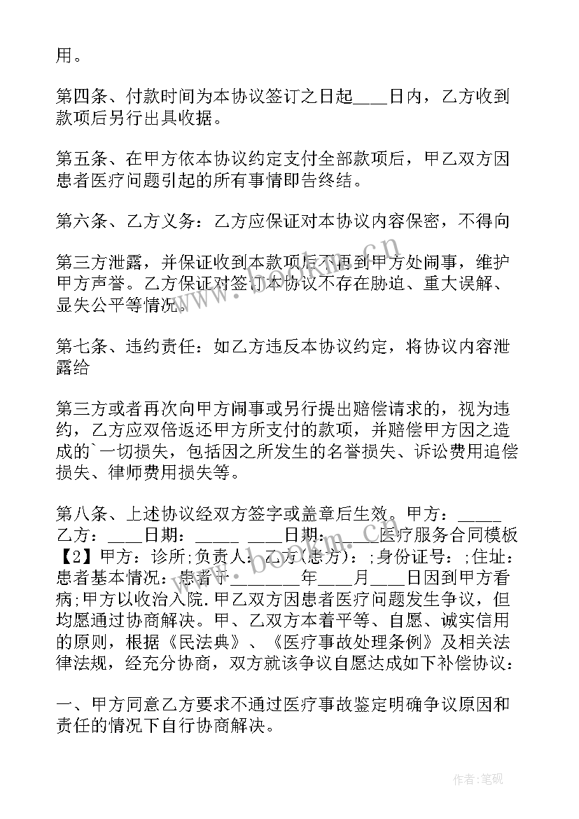 2023年医疗服务合同属于合同(实用5篇)