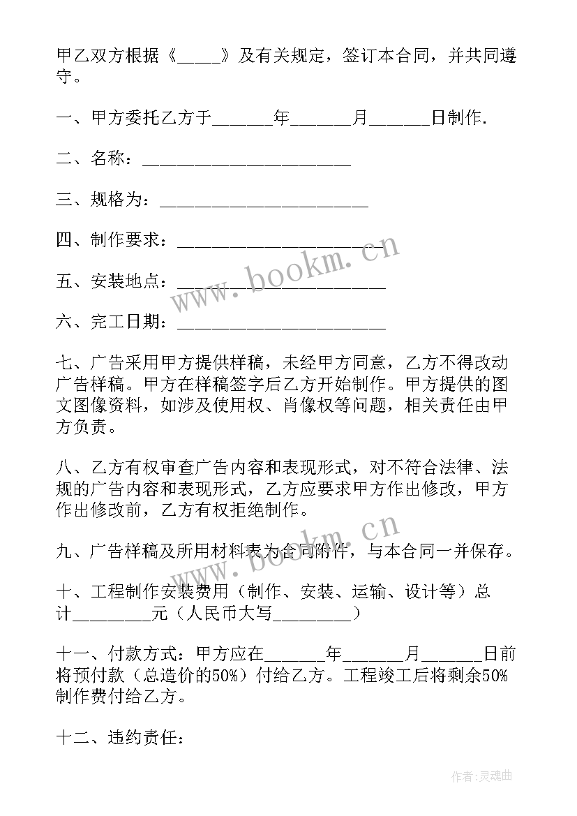 2023年广告牌制作合同(实用10篇)