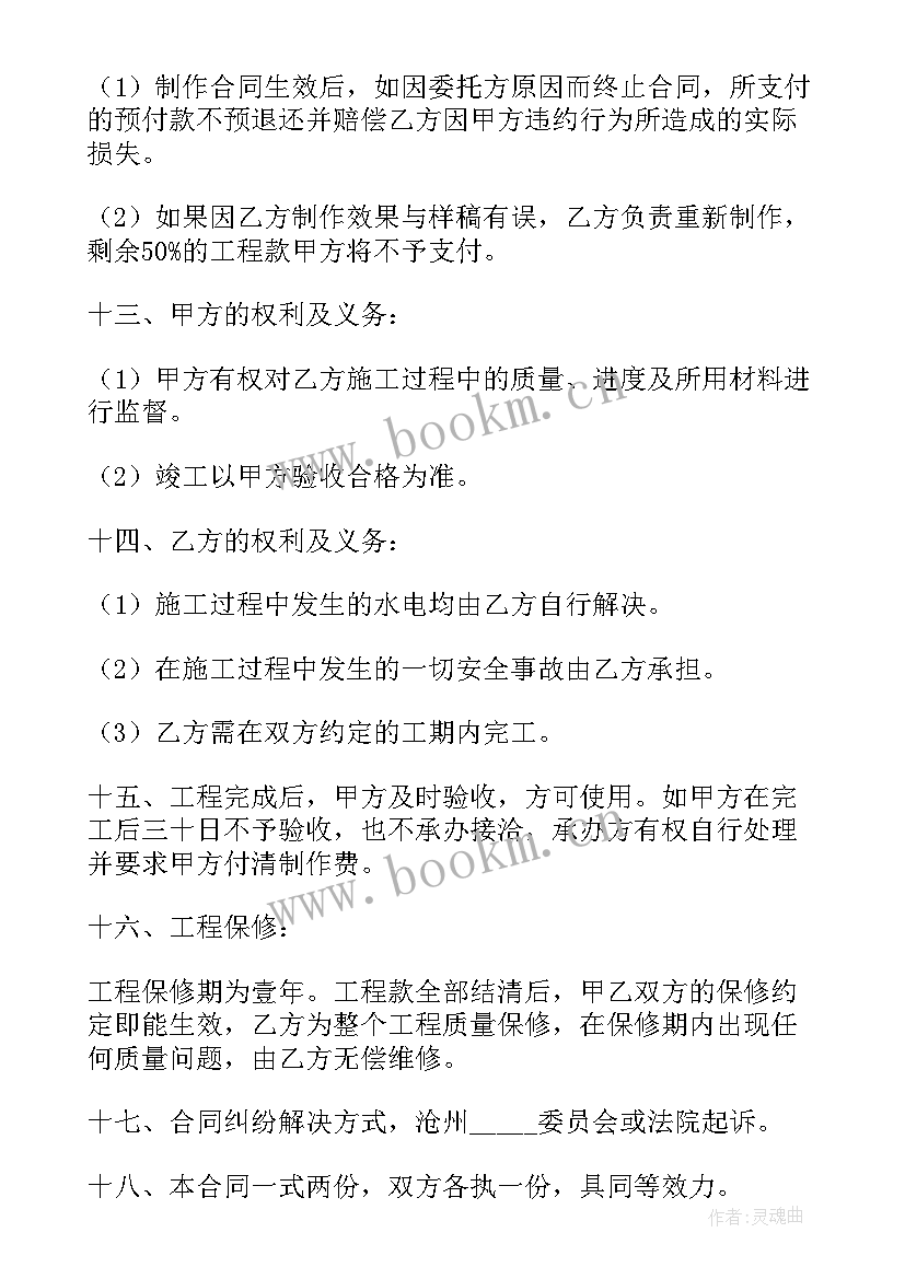 2023年广告牌制作合同(实用10篇)