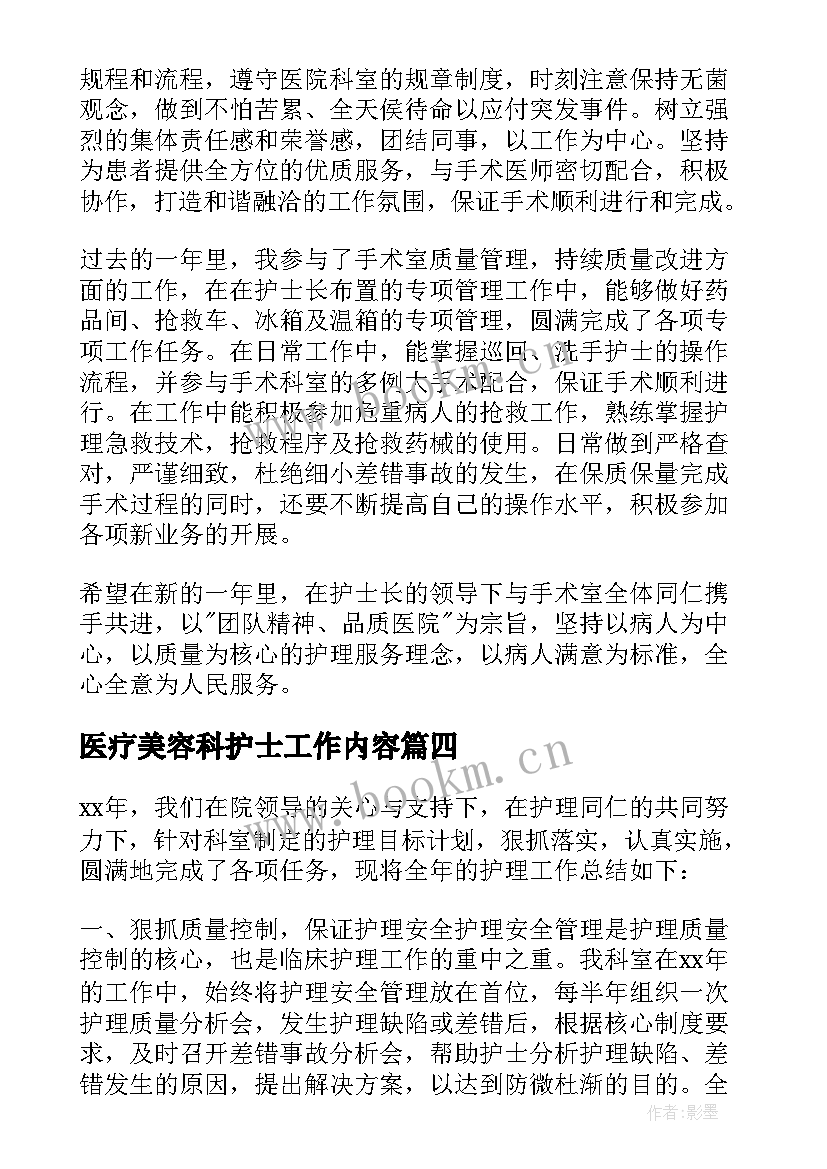 2023年医疗美容科护士工作内容 护士工作总结(汇总9篇)