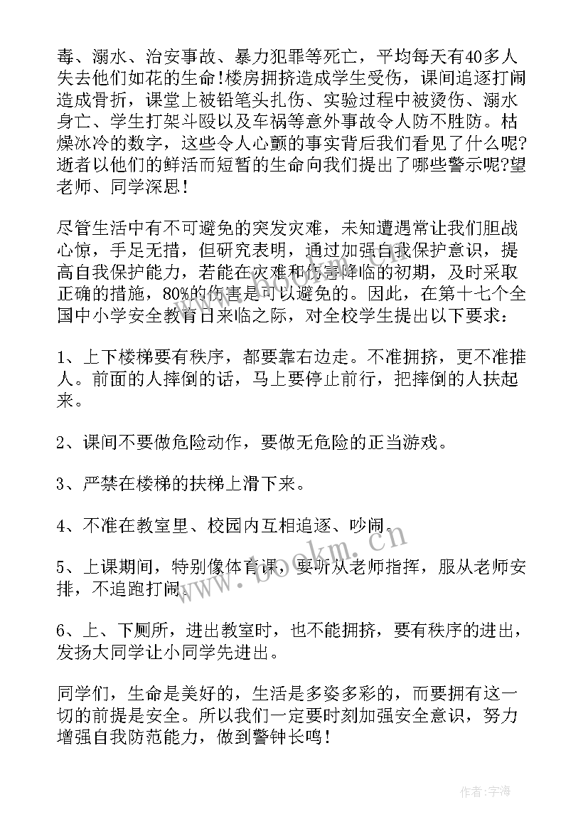 2023年中小学生守则发言稿(优质7篇)