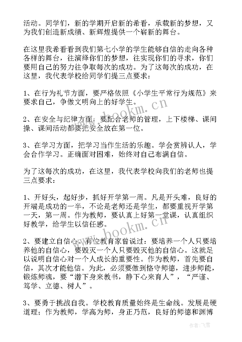 2023年春季奥运会小学生发言稿(通用6篇)