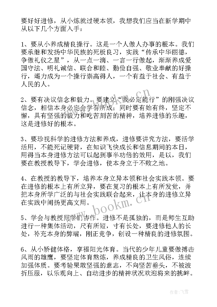 2023年春季奥运会小学生发言稿(通用6篇)