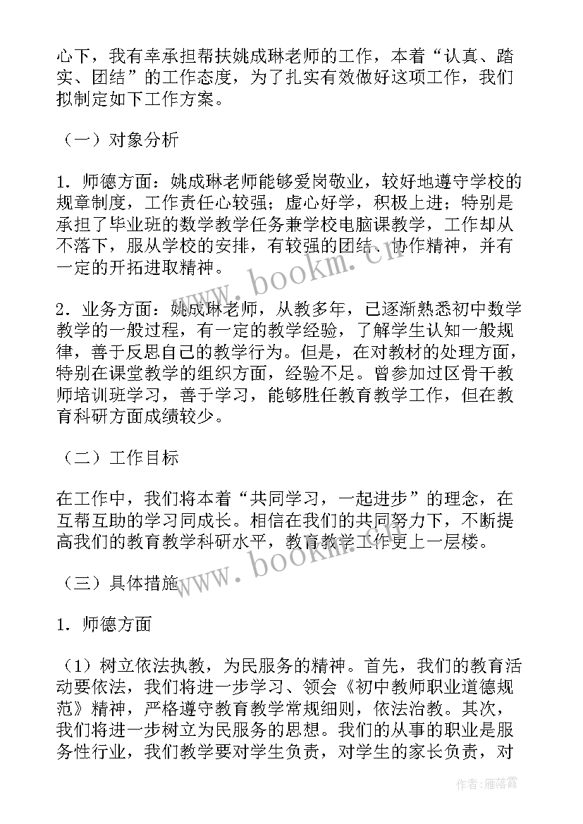 开展结对认亲 师徒结对工作计划(优质5篇)