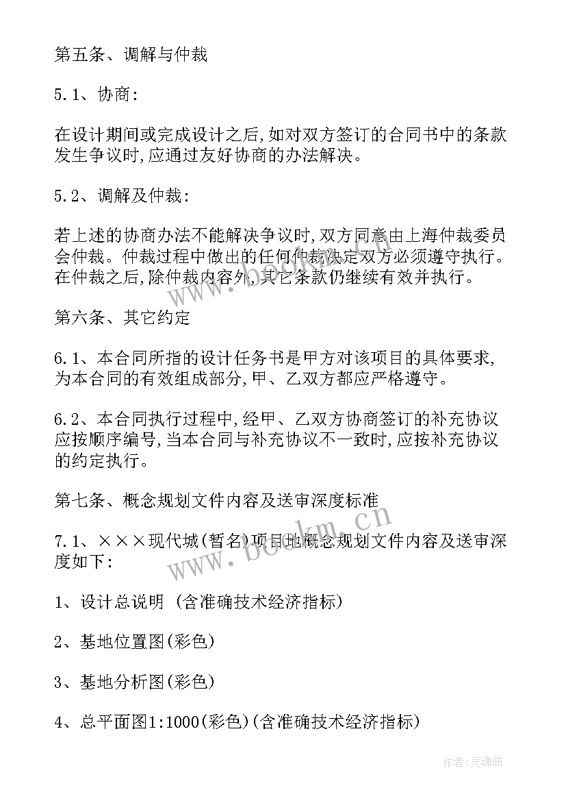 创意规划设计合同 景观规划设计合同(优秀5篇)