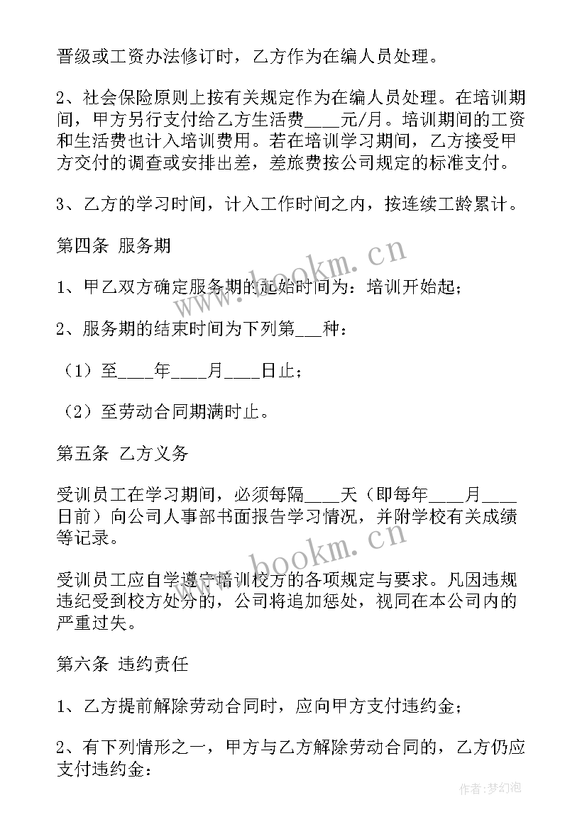 2023年培训班报名合同(大全5篇)