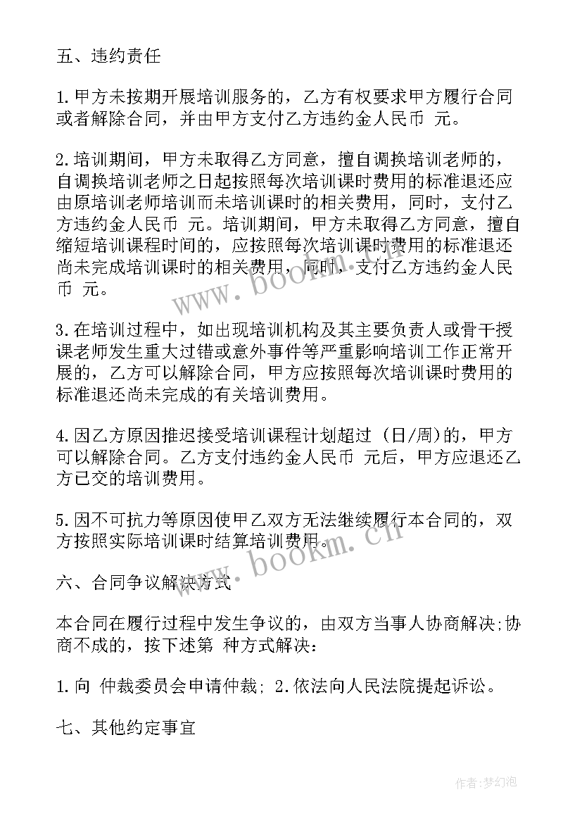 2023年培训班报名合同(大全5篇)