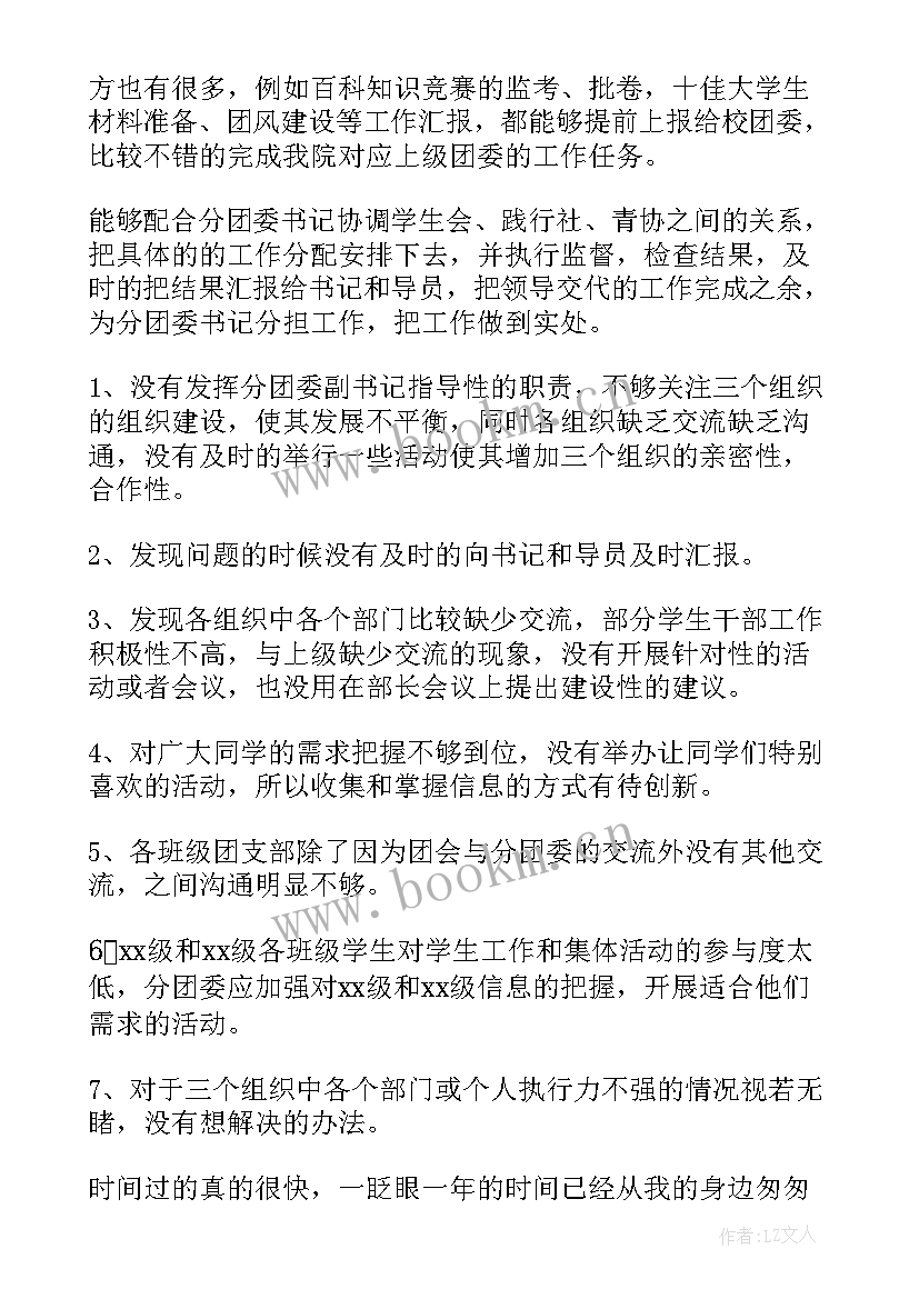 团委假期工作 团委工作总结(实用5篇)