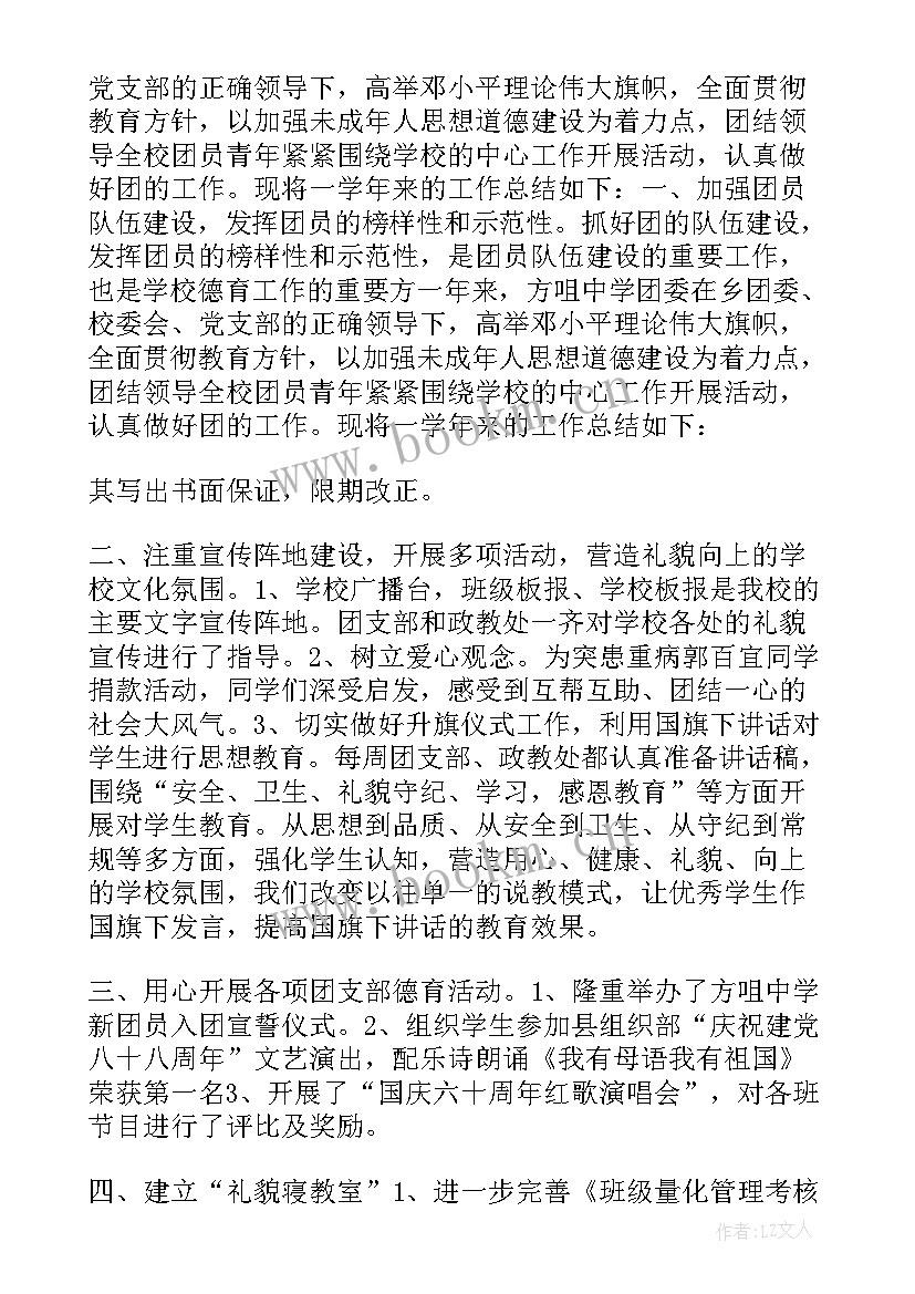 团委假期工作 团委工作总结(实用5篇)