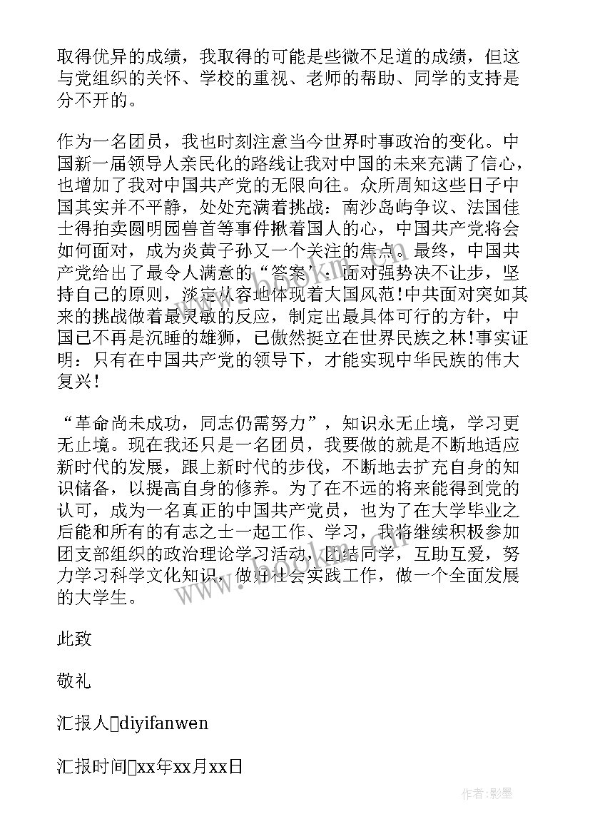 2023年入团思想报告 入团思想汇报写法(大全9篇)