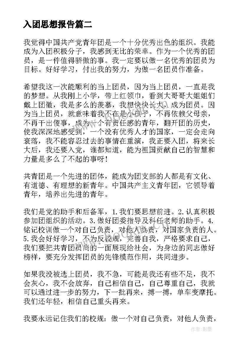 2023年入团思想报告 入团思想汇报写法(大全9篇)