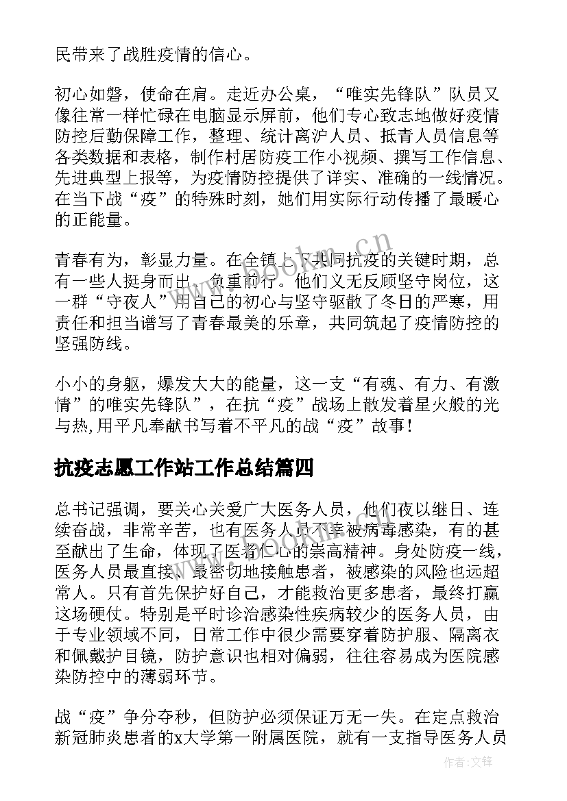 2023年抗疫志愿工作站工作总结(精选5篇)