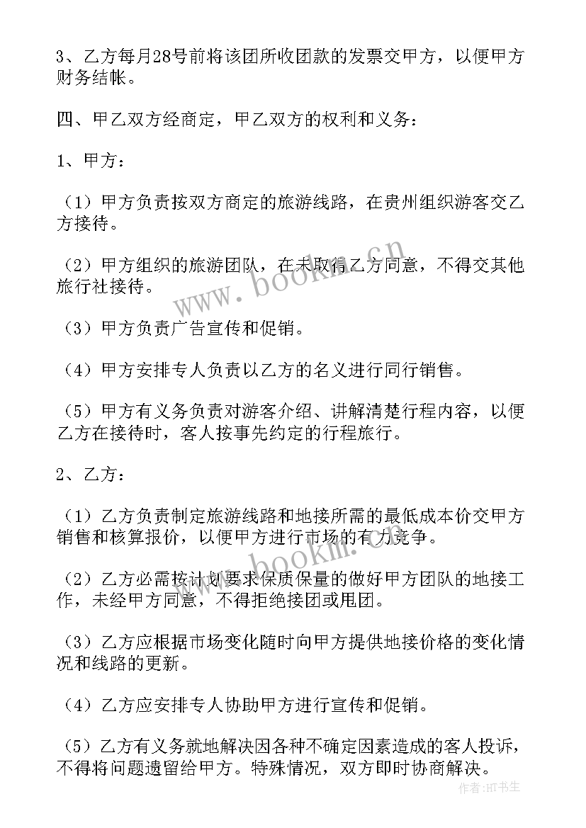 2023年美容院经营合作协议书(精选7篇)