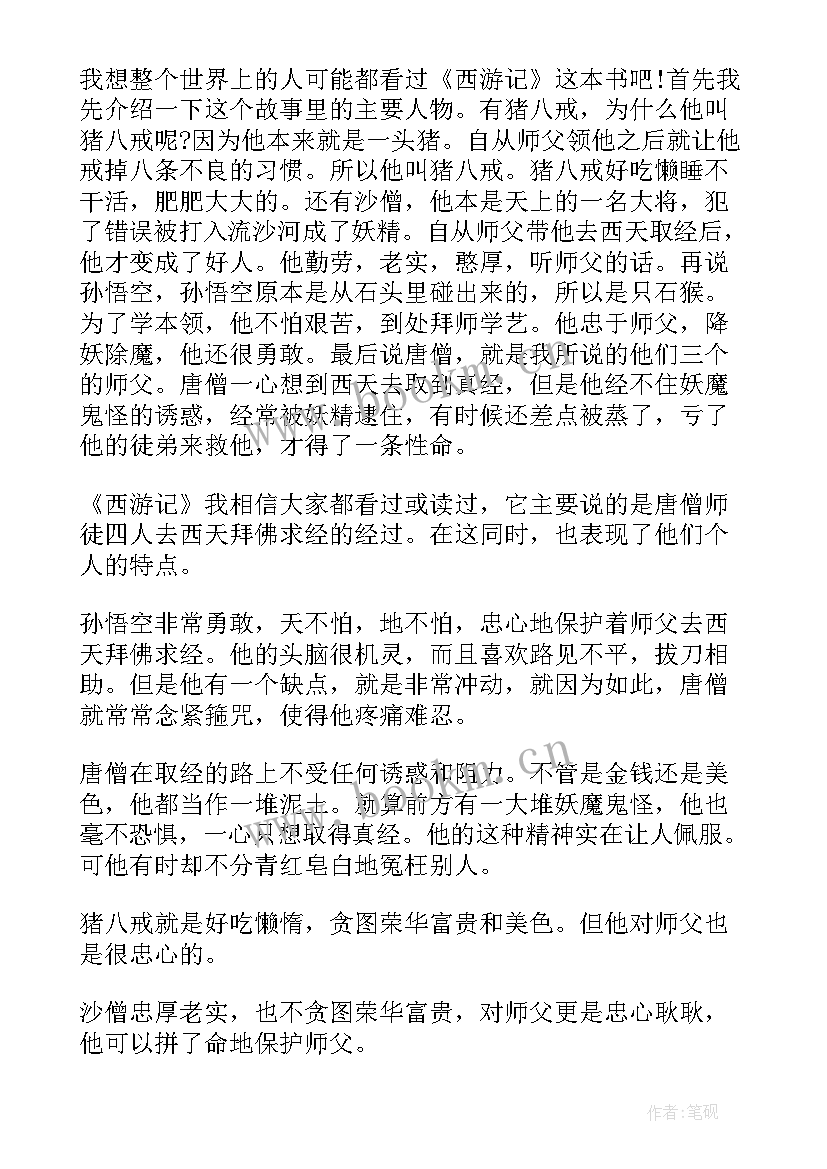 数学西游记读后感两百字(大全6篇)