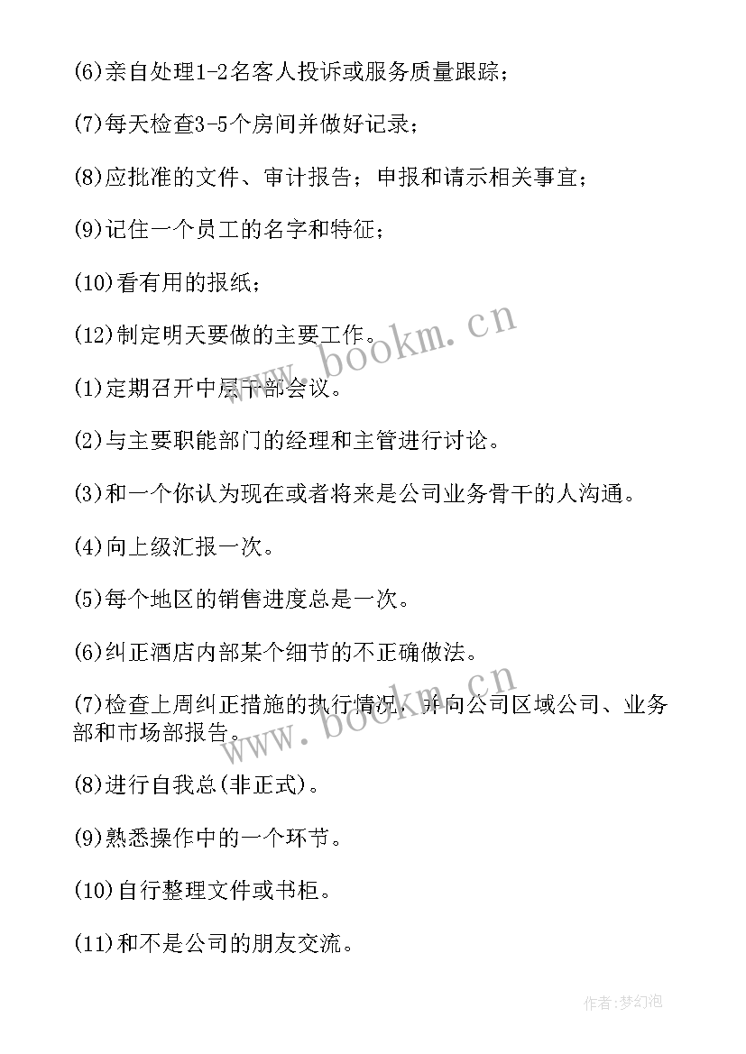 酒店经理年终总结及次年计划 酒店总经理工作计划(汇总5篇)