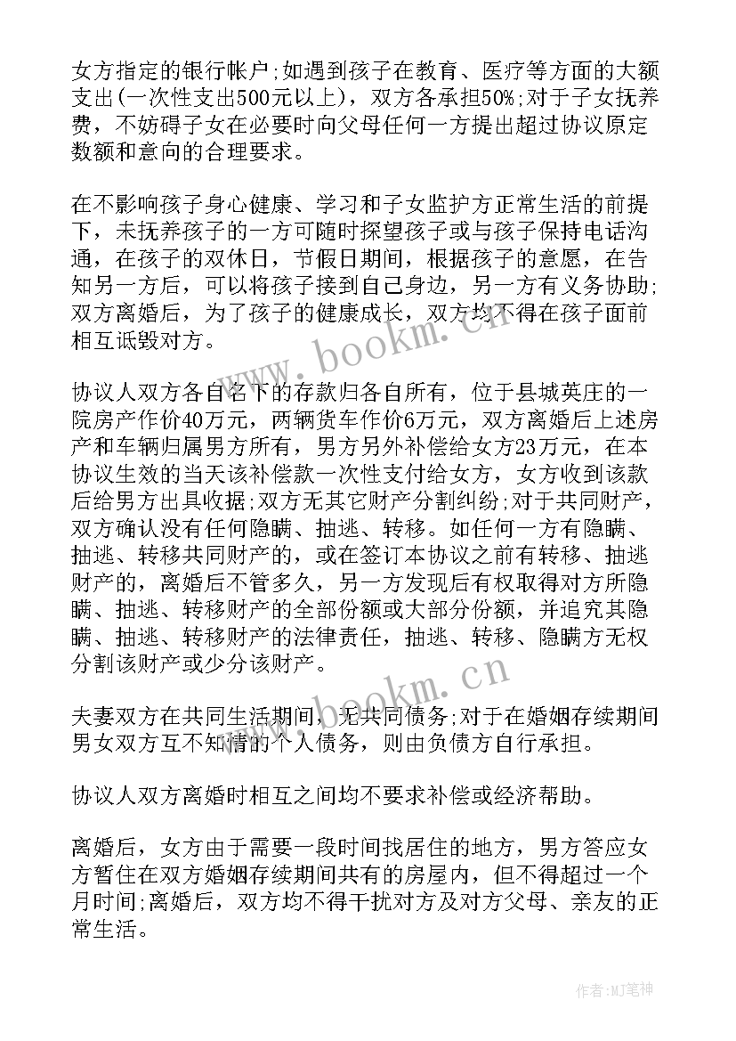 山场纠纷调解协议(精选9篇)