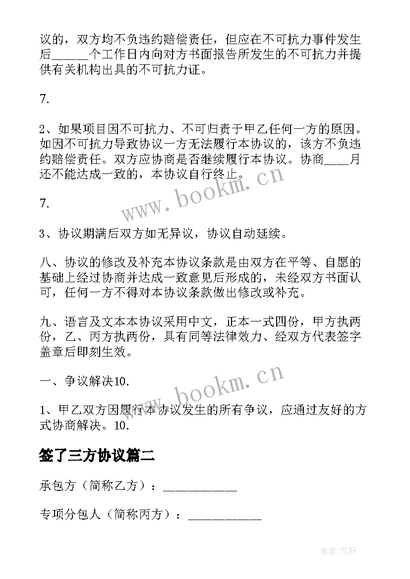 2023年签了三方协议(汇总5篇)