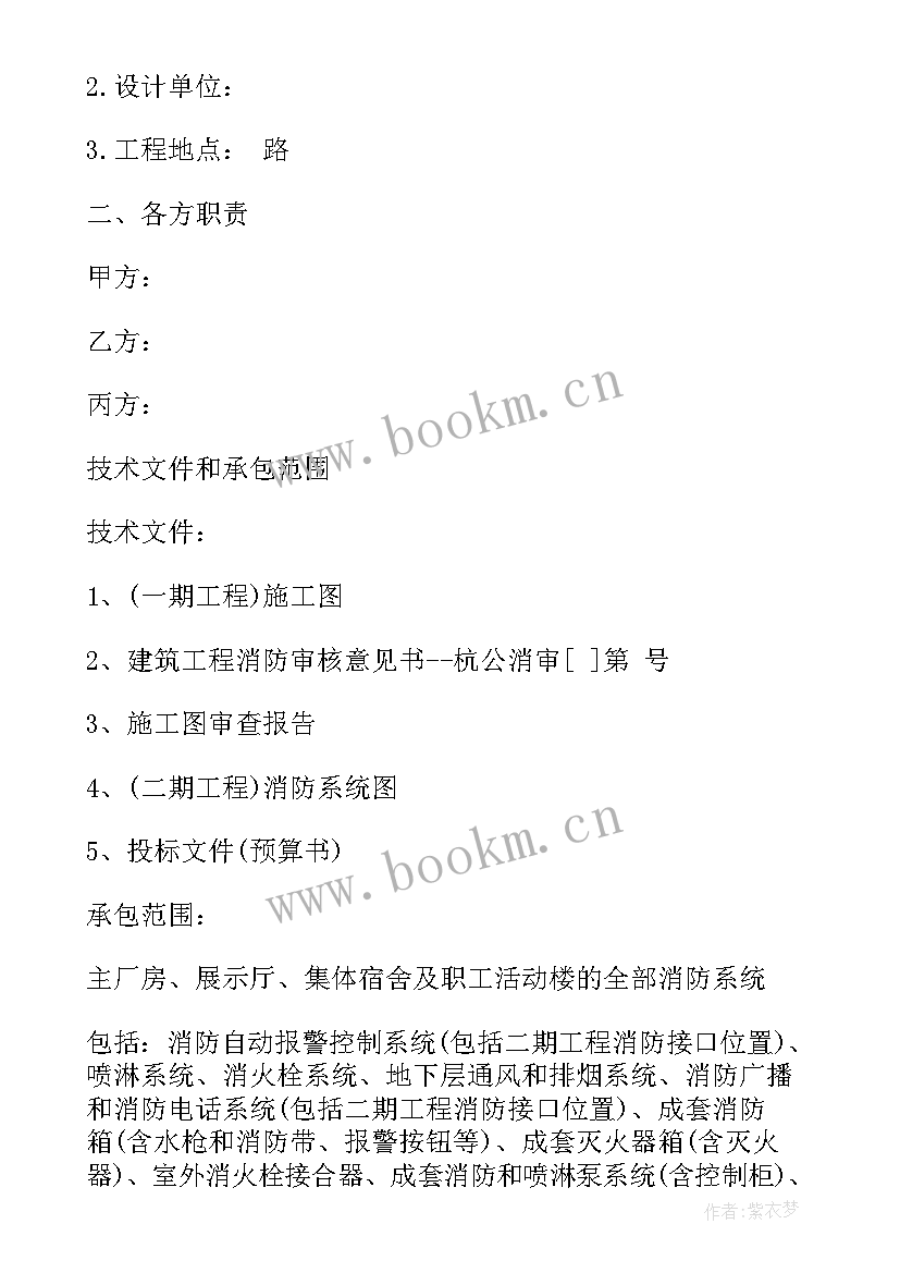 2023年工程施工第三工协议书 工程施工协议书(优秀10篇)