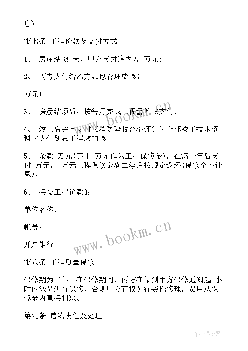 2023年工程施工第三工协议书 工程施工协议书(优秀10篇)