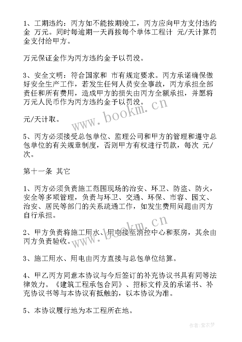 2023年工程施工第三工协议书 工程施工协议书(优秀10篇)