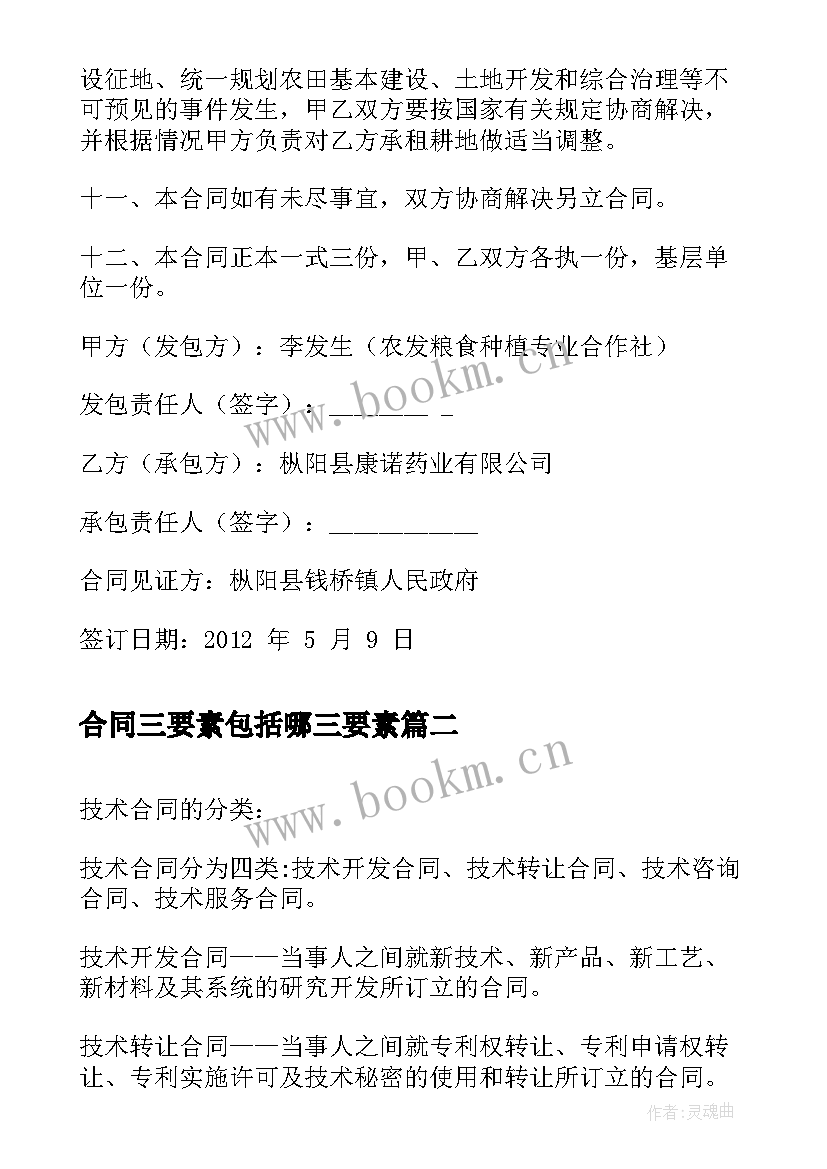 最新合同三要素包括哪三要素(汇总5篇)