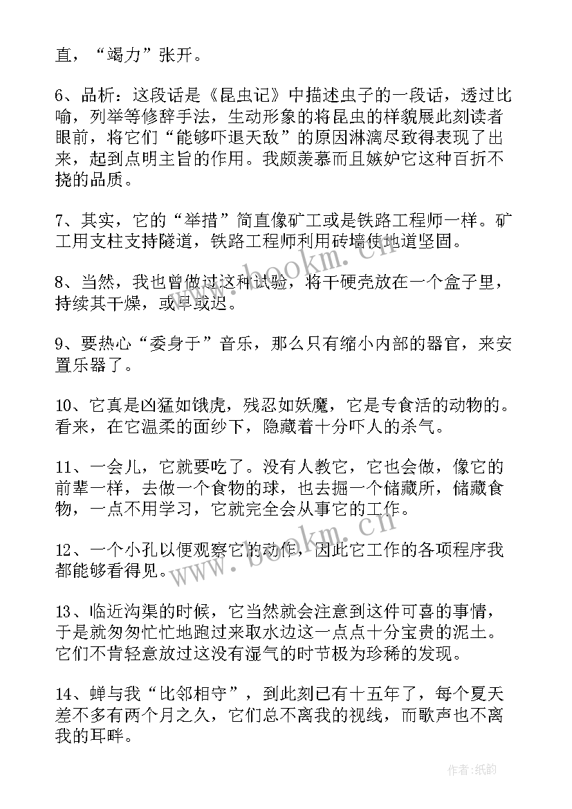 最新写人的读书笔记 昆虫记好词好句读书笔记摘抄及读后感赏析(实用5篇)